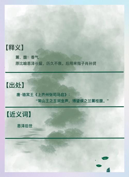 兰薰桂馥之命是什么含义？能否详细解释一下这个成语的意思？