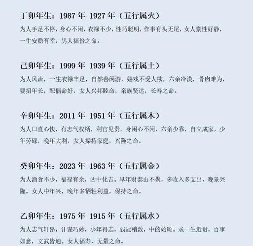 1978年出生的人是什么命，1975年属兔的人命运如何？