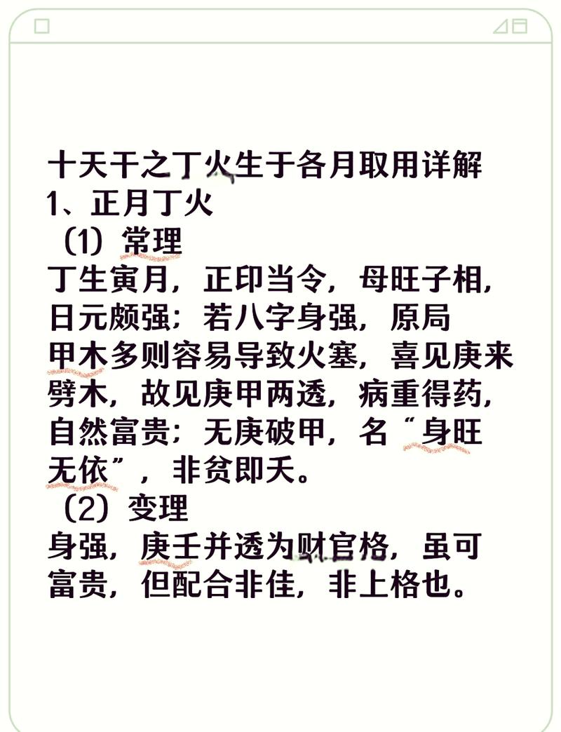 丁火女命需要注意哪些事项，如何提升气质？