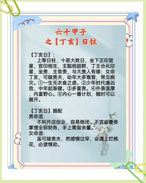 丁丑日男命配何女命婚姻佳，丁亥日女命婚姻不佳可否改善？