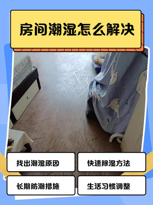 房屋湿度对风水有何具体影响？