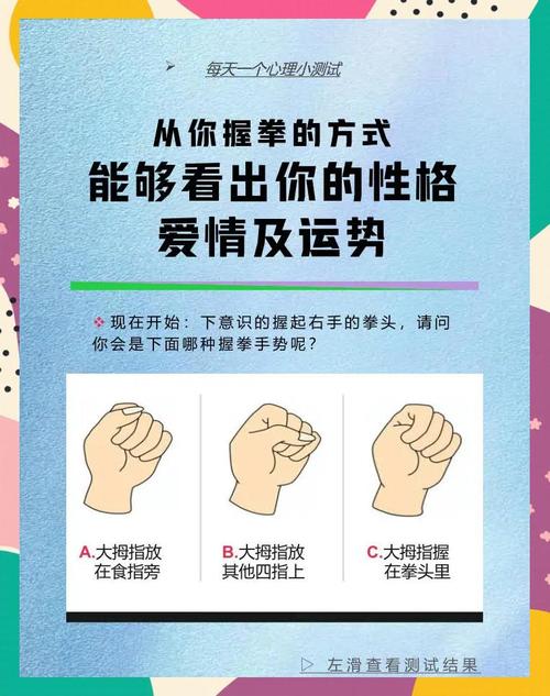 握拳方式能看出什么命运特征？