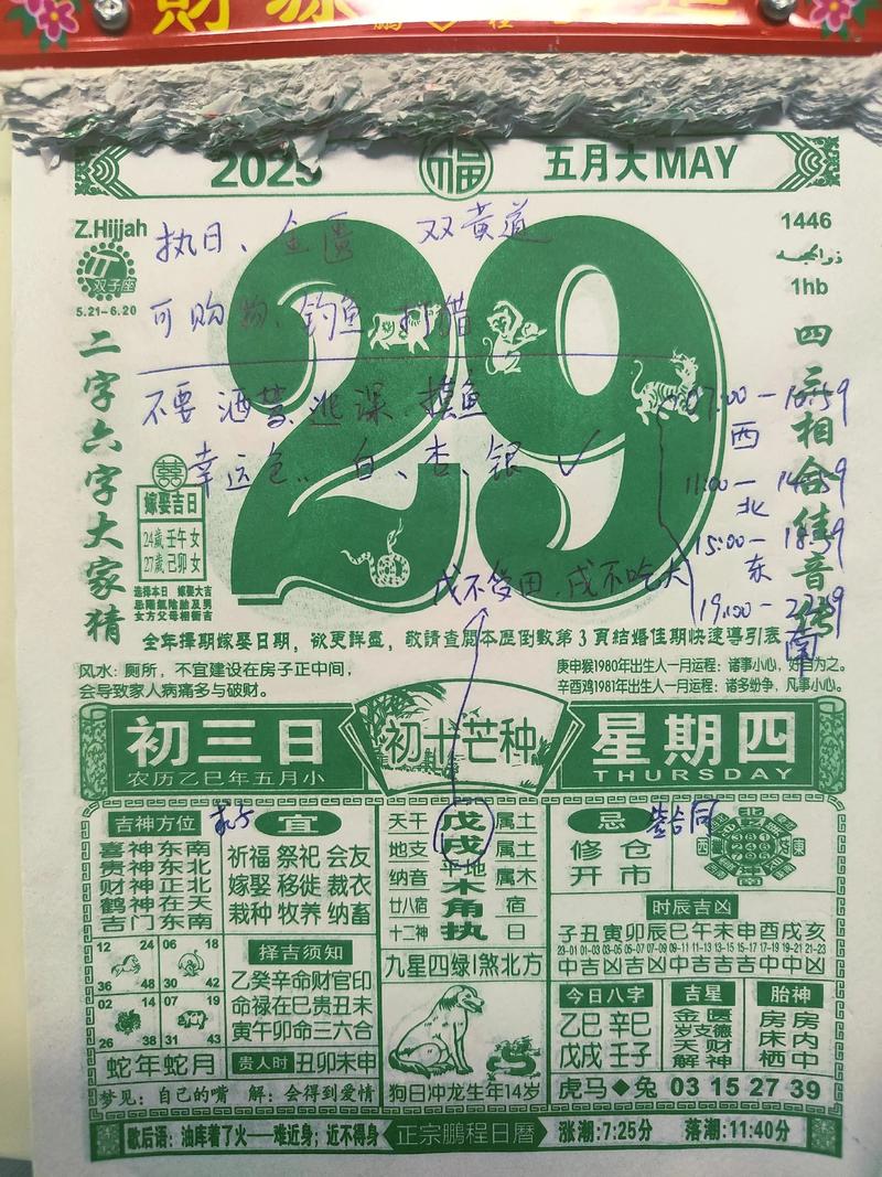 2026年5月29日黄历上沐浴吉日吗，今天日子适合沐浴吗？