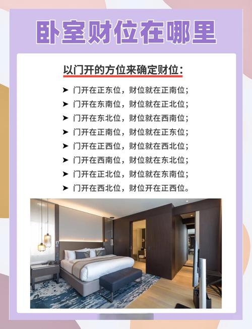 卧室门正对床位会对财运产生怎样的影响呢？