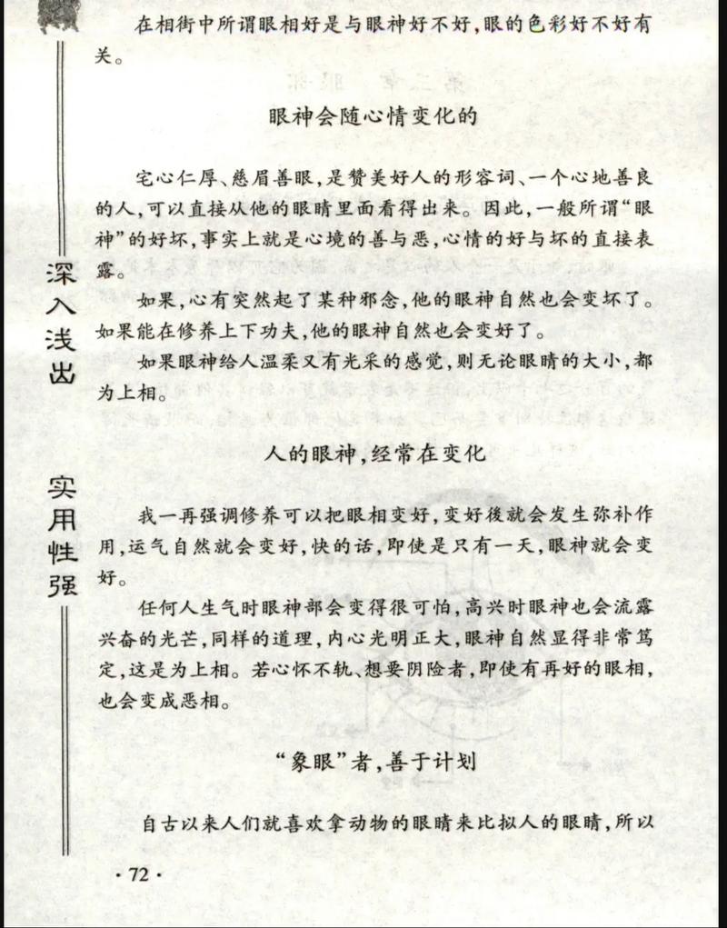 堪风水时如何判断眼睛是否是堪风水的关键？