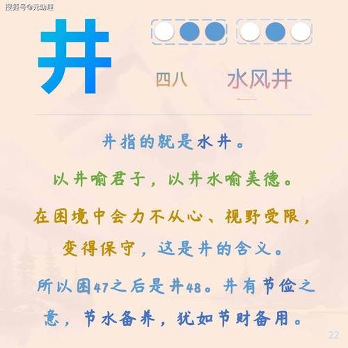 井绳命的含义是什么？井水命改得是否好？