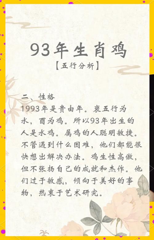 鸡年1968出生的人是什么命？1993年出生的鸡又是哪个生肖命？
