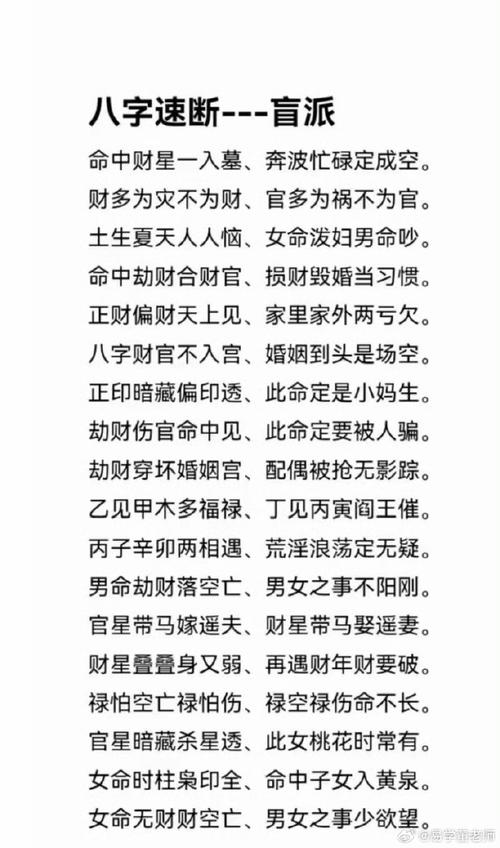 盲派八字做功与财富命理有何不同之处？