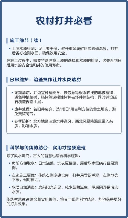 农村打井时有哪些风水讲究需要注意？
