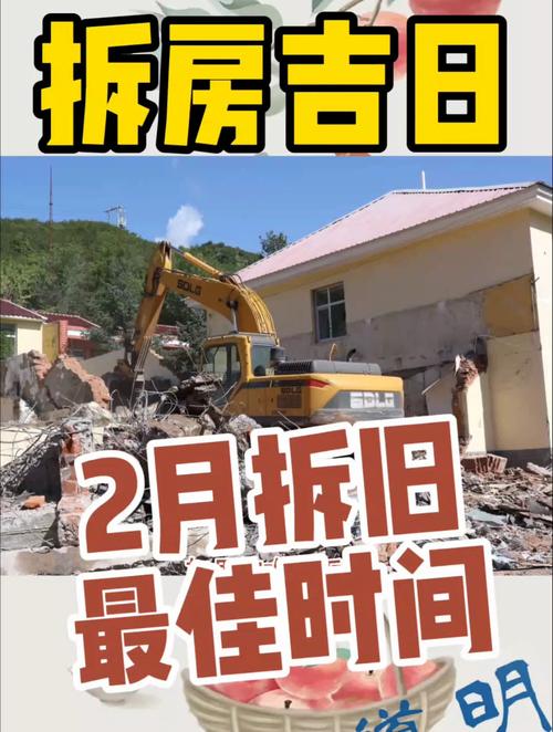 2026年3月13日农历正月二十五拆房，这个日子拆房合适吗？吉日还是不吉利？