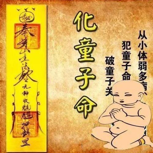 童子命究竟肩负着哪些特殊使命或任务？