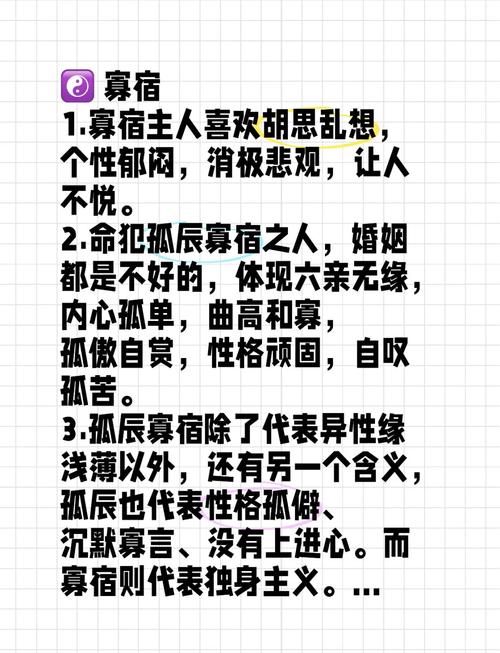 还有哪些人被称作孤寡命，他们有哪些显著的特征呢？