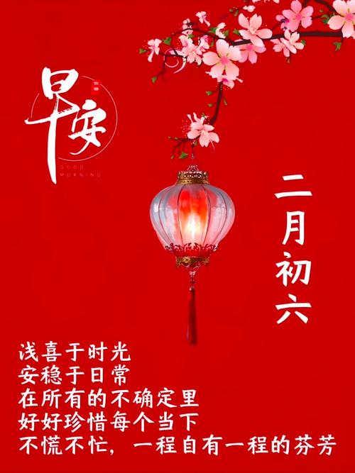 2026年3月24日农历二月初六上任，这个日子真的吉利吗？