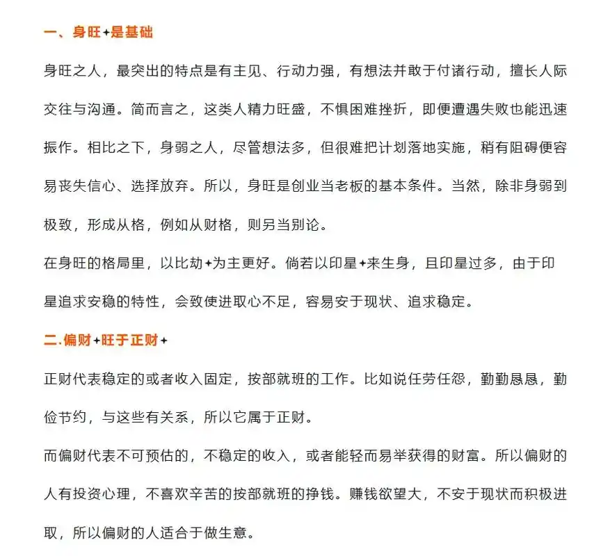 什么样的八字命理特征的人适合成为老板？
