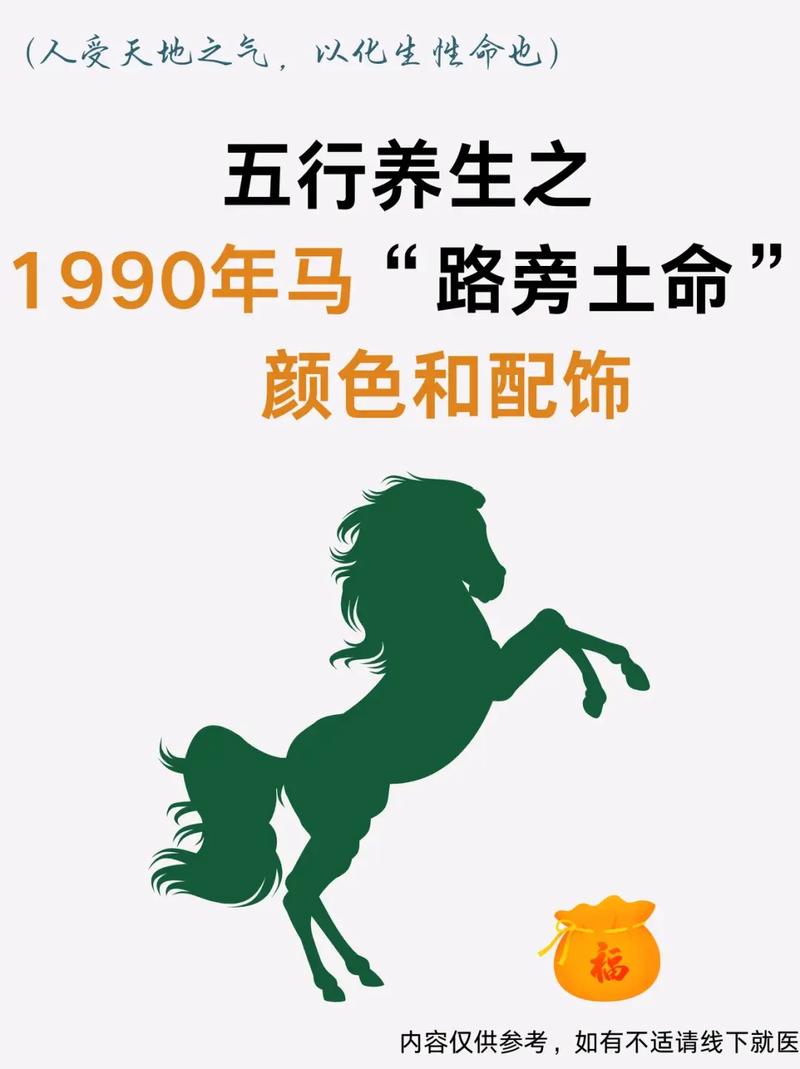 1990年属马的人为何既是金马又是土马，还是火马呢？