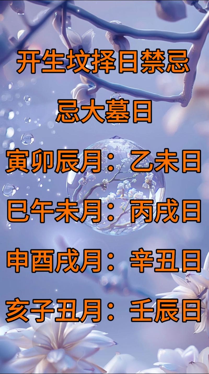 2026年4月5日农历二月十八开生坟合适吗？这一天适合开生坟吗？