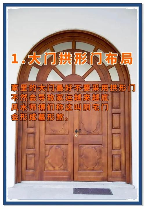 半圆弧拱门对风水有影响吗？这是否会影响家居吉凶？