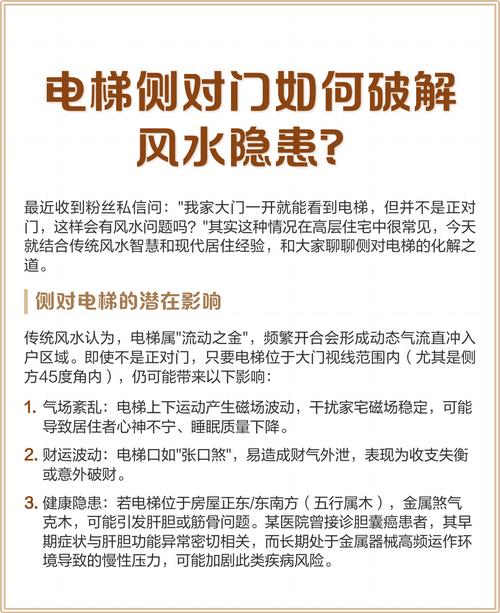电梯对住户的风水影响究竟有多大？