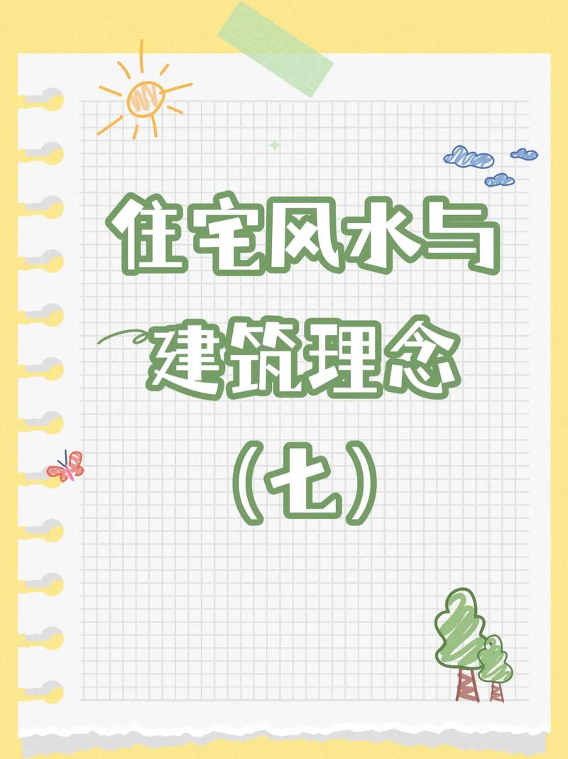 房屋斜着建造会对风水产生哪些不利影响？