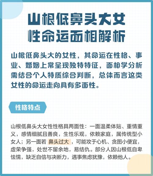 女人山根低平是什么命运，山根低平对女性命运有何影响？