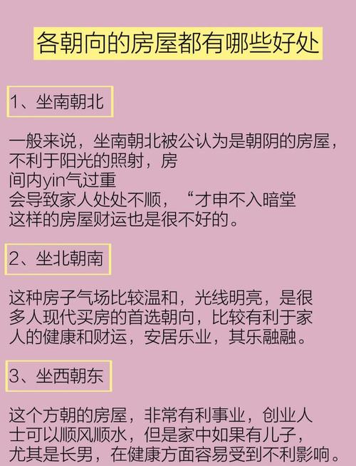 套房朝向与风水之间有什么关联性呢？