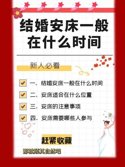 2026年5月7日安床是黄道吉日这一天安床合适吗？