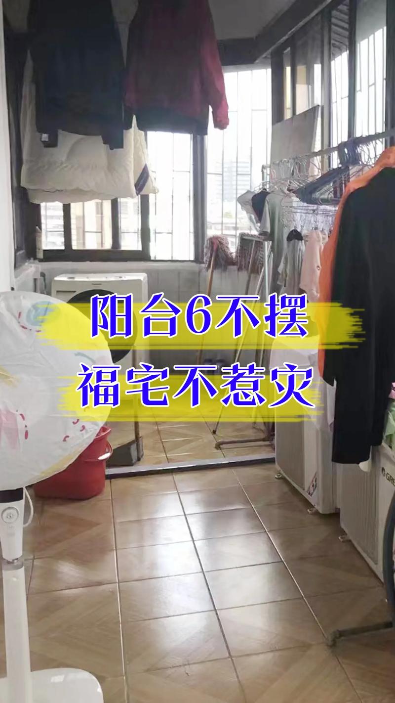 阳台风水对楼房有什么影响？