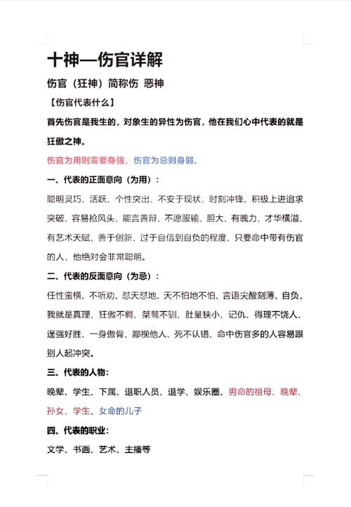 伤官重的男命是什么命？命带伤官的男人命运如何？