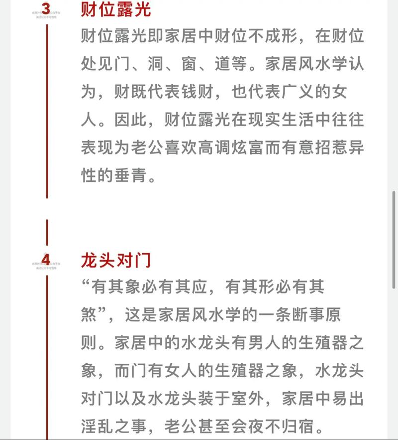 出轨行为会对家庭风水产生怎样的负面影响呢？