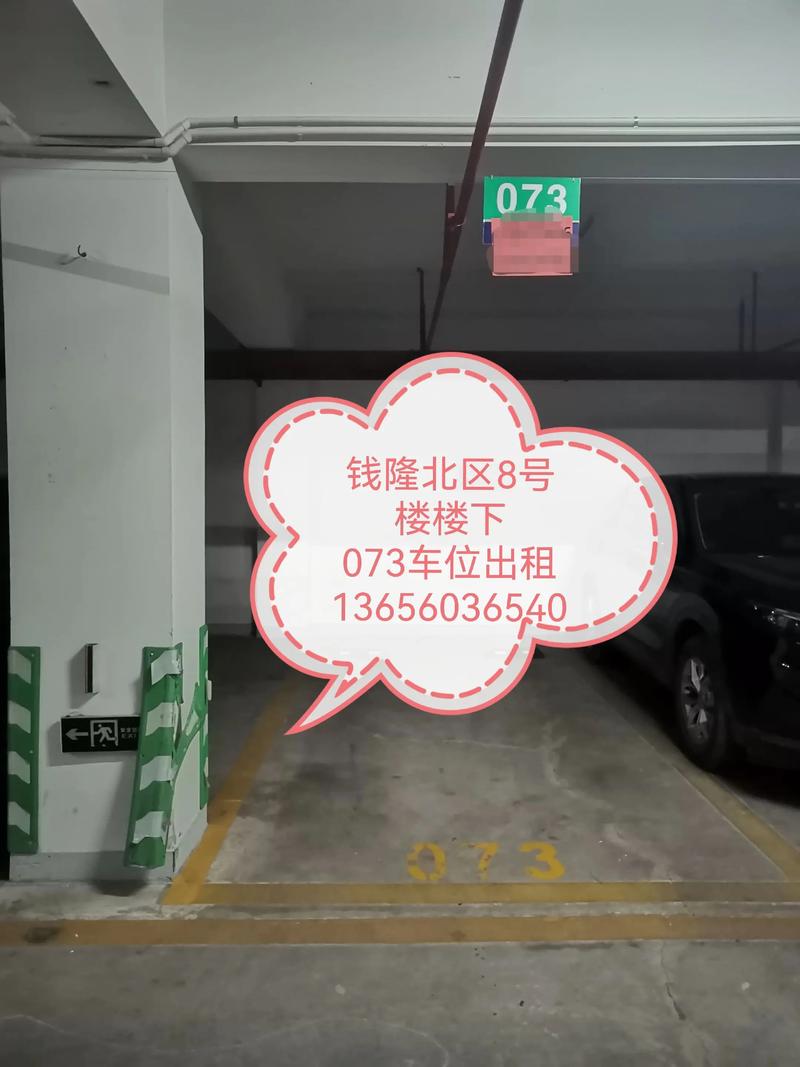 租出停车位会破坏附近风水吗？