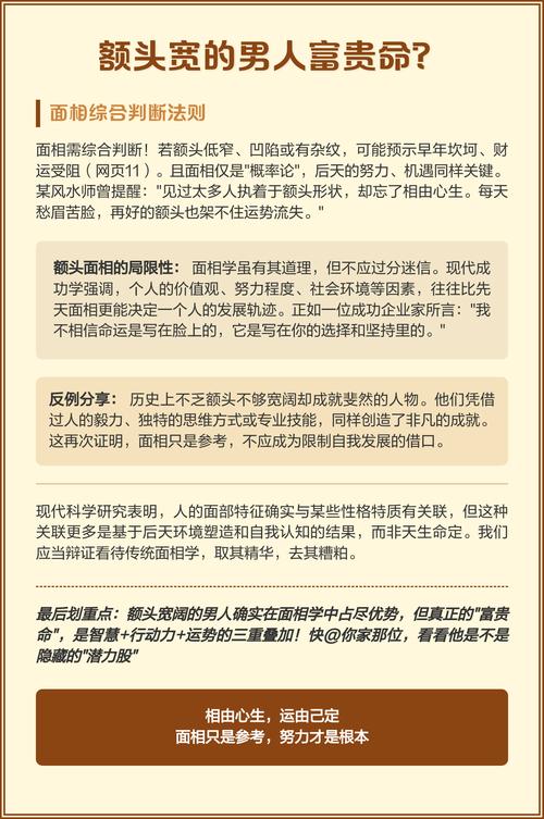 男人额头宽预示着怎样的命运？是富贵命吗？
