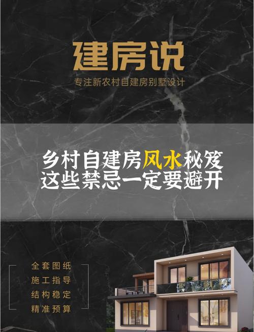 翻建房子时，有哪些风水讲究需要注意呢？