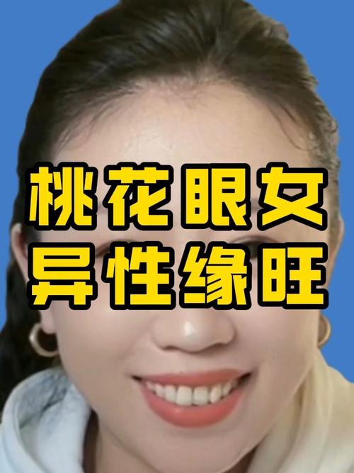 女人长桃花眼，命运桃花梗旺的说法有依据吗？