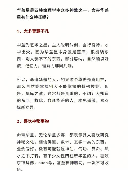 命带双华盖是何意？