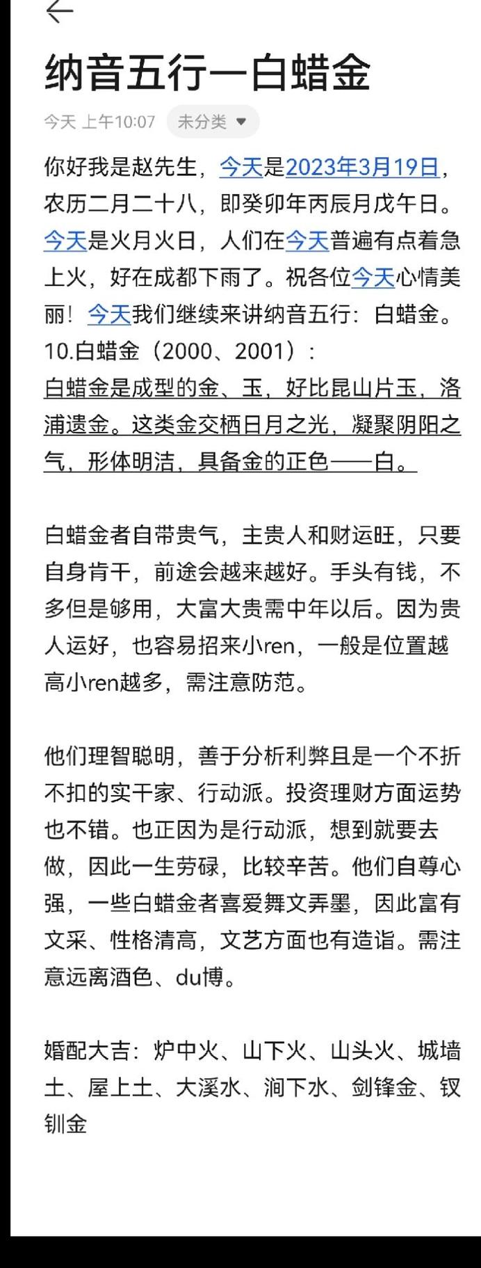 白蜡金命到底好不好，能否改变命运？