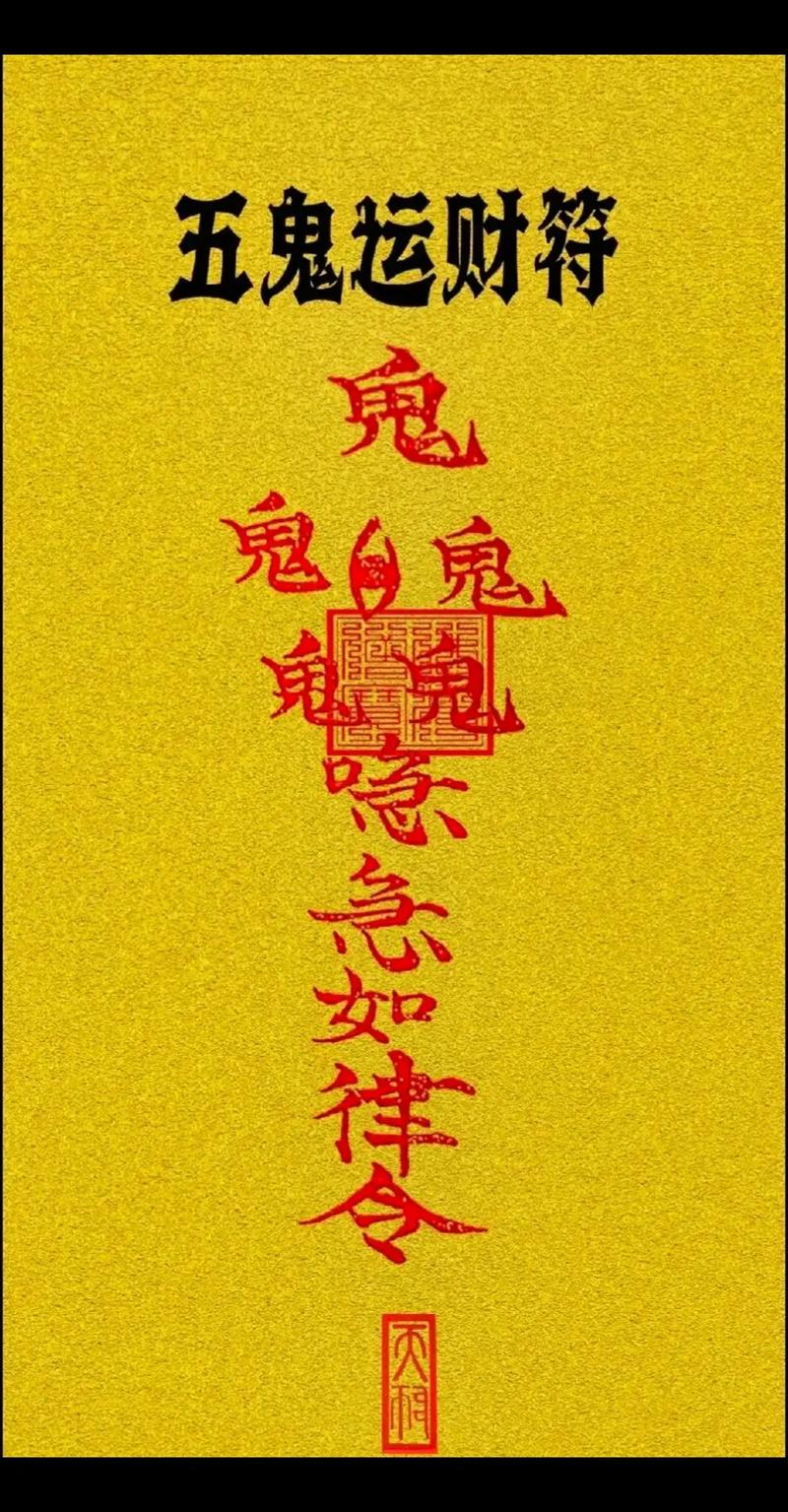风水中的五鬼运财法真的有效吗？