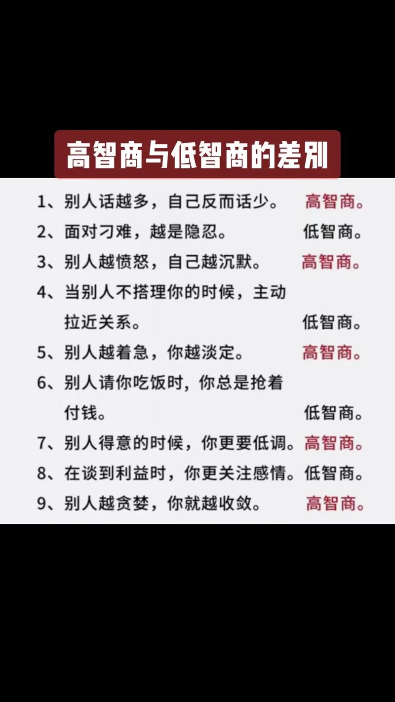 人的智商和命运之间有什么关联？