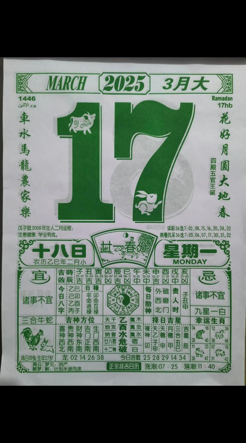 2026年4月8日黄历上裁衣吉日吗，今天这个日子适合裁衣吗？