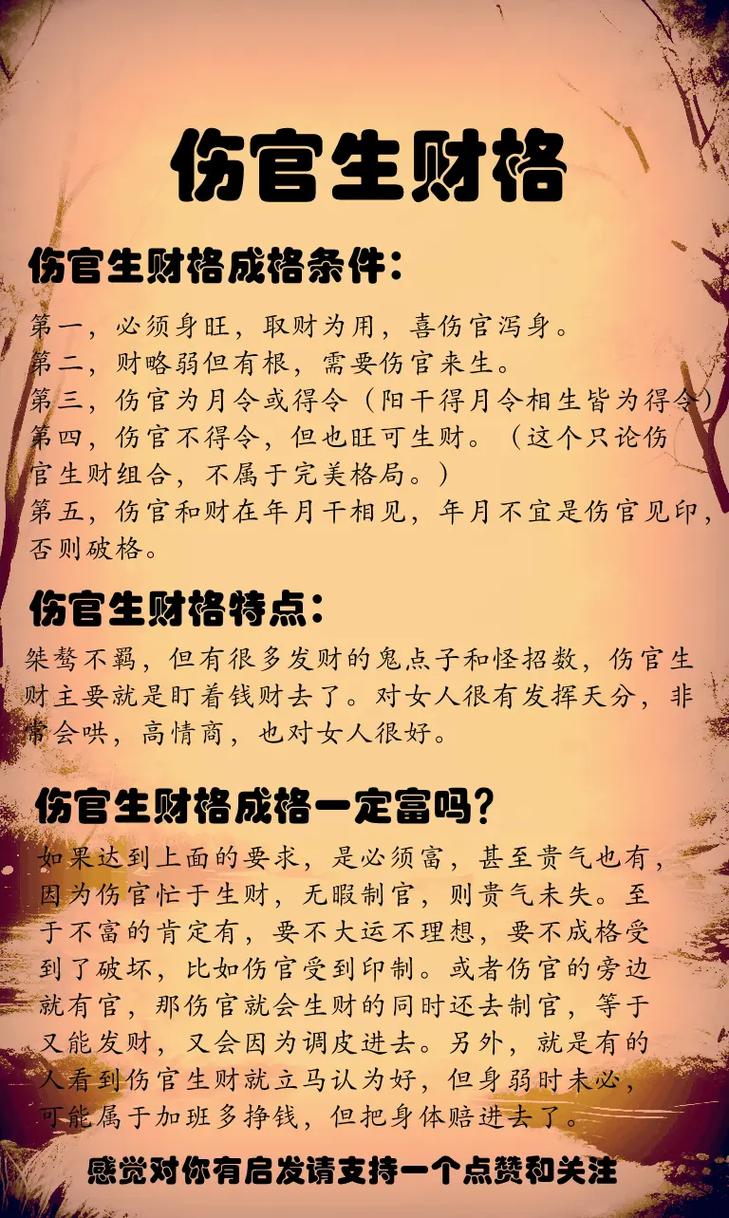 女命带伤官男命带财，伤官男和伤官女能和谐相处吗？