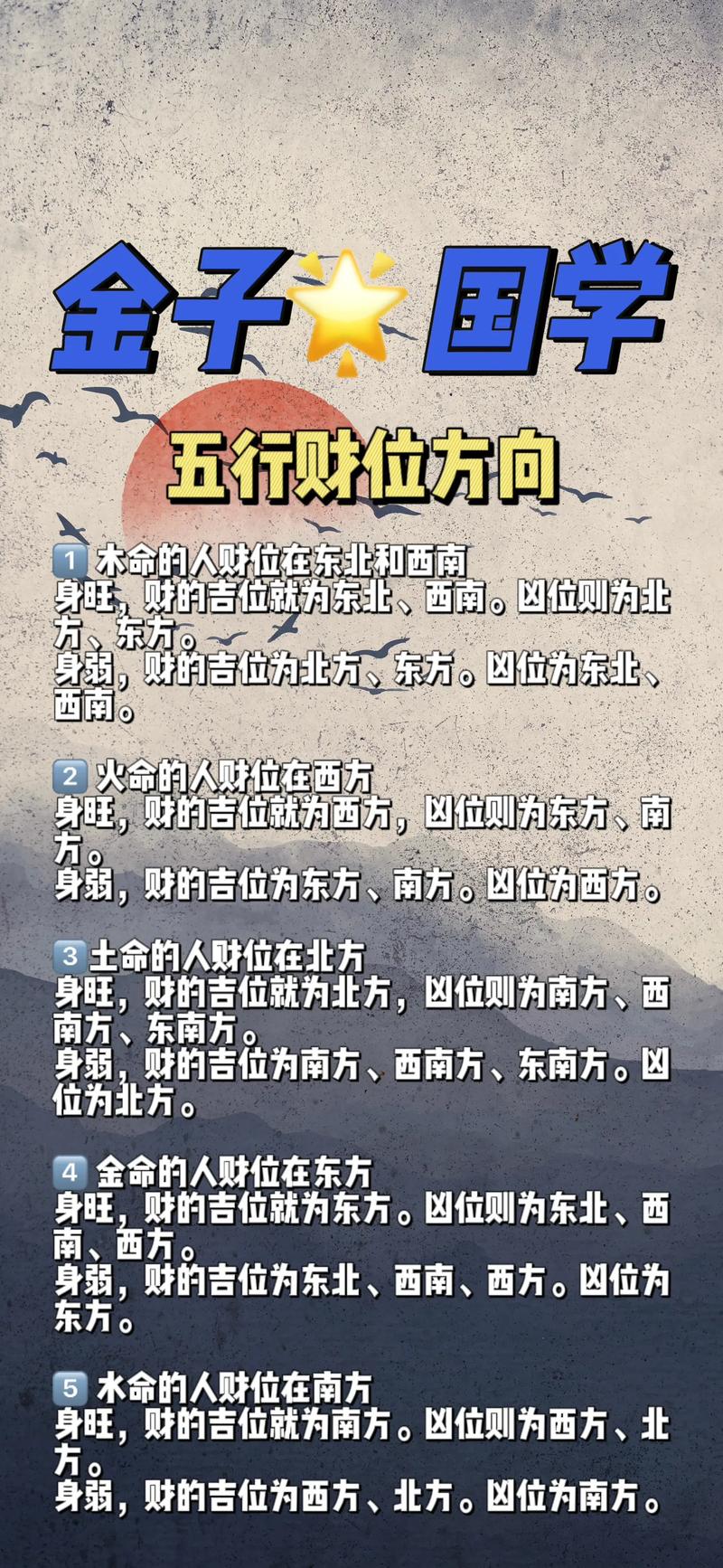 金命人适合哪个方位？选什么坐向最吉利？