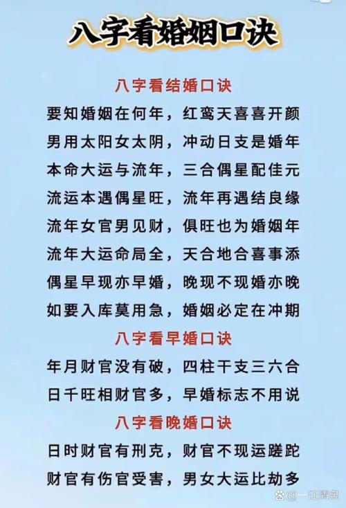 如何通过八字命理判断自己的婚姻运势？
