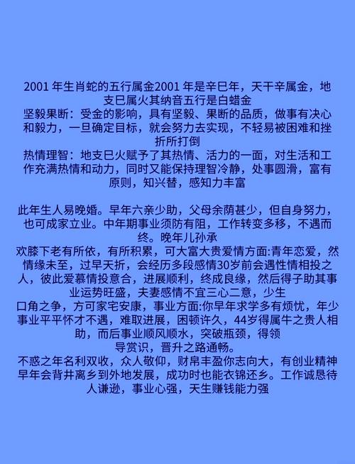 2001年属蛇女命运如何，能否详细解析一下？