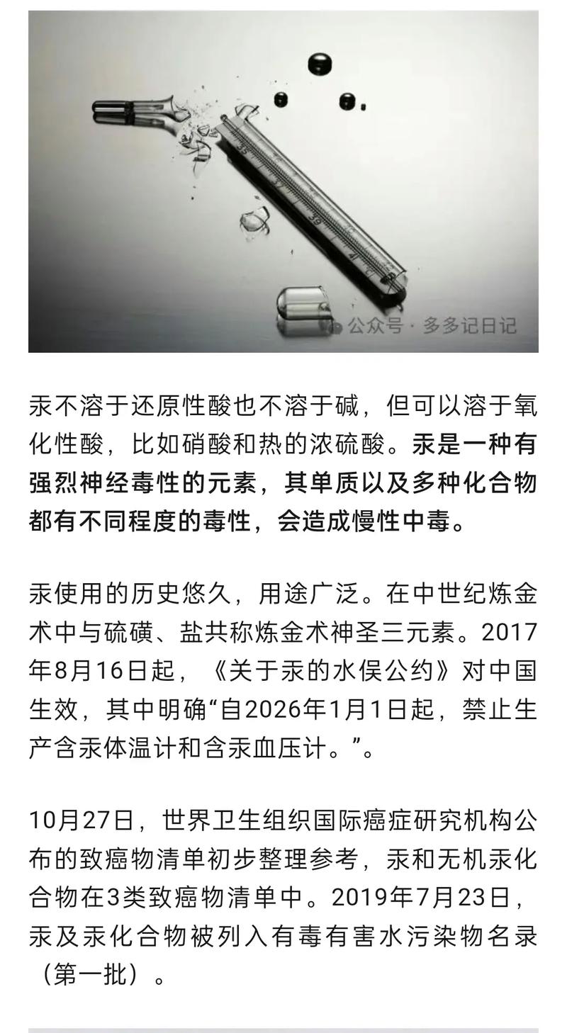 风水阵中水银成分是否指的是化学元素汞？