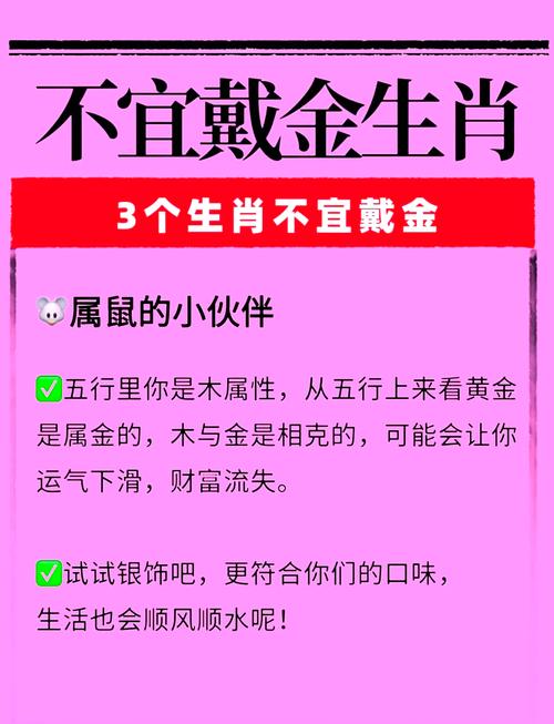 哪些属相的人不适合佩戴金属饰品或金首饰？