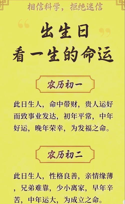 农历生日如何判断命格，一生命运？