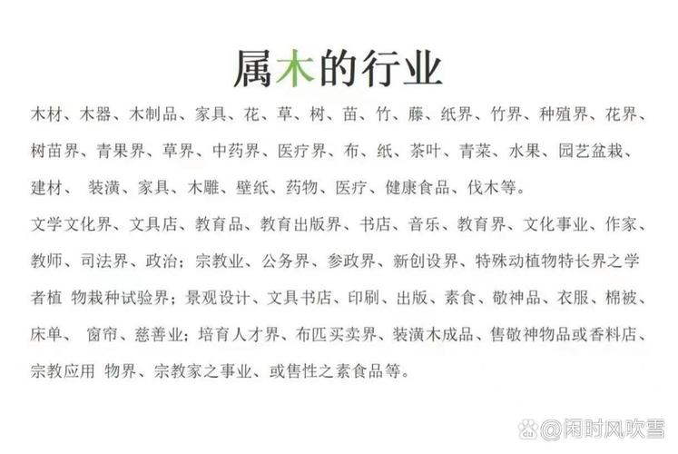 五行木命适合从事哪些行业或生意？