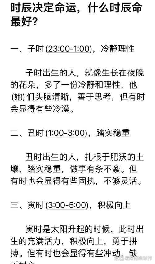 什么时间段出生的人命运最好？