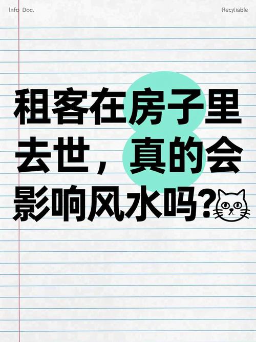 租客离婚后对房屋风水有影响吗？