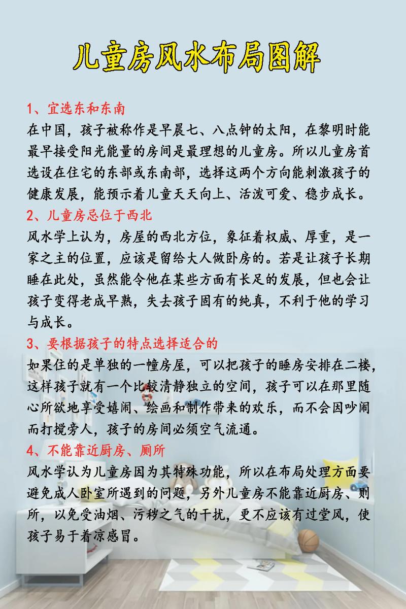 孩子居住风水不佳，会对成长和学习产生哪些负面影响？