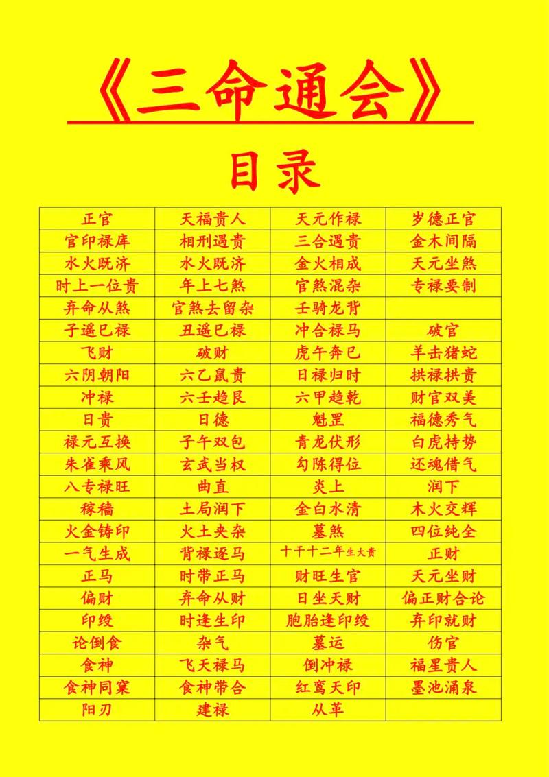 乙酉日主三命通会，哪种命蕞好？乙酉乙丑什么命蕞好？